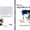THik Jeno Kyaleidoskope (ঠিক যেন ক্যালেইডোস্কোপ) || Keya Mukhopadhyay