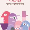 Taranga (তরঙ্গ) || Subrata Bandyopadhyay