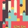 Dashe Dash || Kishore Ghoshal
