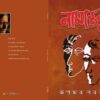 Namantar || Rupankar Sarkar