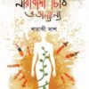 Naribadi Chithi O Onyanyo || Shatabdi Das
