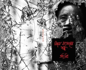 Nidaya Sangsarer Galpo (নিদয়া সংসারের গল্প) || Tarit Mitra