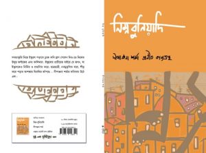 Nimno Buniyadi (নিম্ন বুনিয়াদি) || Dipanjana Sharma