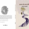 Purusher Bari Mesopatemiya (পুরুষের বাড়ি মেসোপটেমিয়া) || Taniya Chakraborty