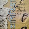 Pragitihas Bharatbarshe Parijan o Jatigoshthi Gathan (2nd Edition) || Madhushri Bandopadhay
