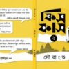 Fisfas 2 || Sourangshu