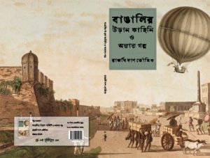 Bangalir Uran Kahini O Onyanno Galpo || Rajarshi Das Bhowmik