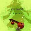 Raag Ranjabati || Bipul Das