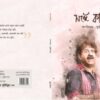 SANGEE KALIKA || SUTIRTHA DAS