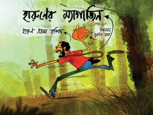 Haruner Magazine (হারুণের ম্যাগাজিন) || Harun Al Rashid