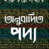 Anubadita Padya | Shakti Chattopadhyay | অনুবাদিত পদ্য | শক্তি চট্টোপাধ্যায়