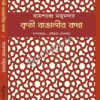 KRITI BANGALIR KATHA  || RAMESHCHANDRA MAJUMDAR || কৃতী বাঙালীর কথা || রমেশচন্দ্র মজুমদার