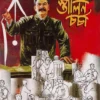 Bangalir Stalincharcha  ||  Basu Acharya || বাঙালির স্তালিন চর্চা || বসু আচার্য