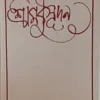 Sri Modhusudan || Bolaichand Mukhopadhyay ||  শ্রীমধুসূদন  || বলাইচাঁদ মুখোপাধ্যায়