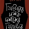 Theatrer Darshak Darshaker Theatre || Subrata Ghosh || থিয়েটারের দর্শক  দর্শকের থিয়েটার || সুব্রত ঘোষ