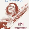 Rag Anurag || Ravi Shankar ||রাগ অনুরাগ || রবি শঙ্কর