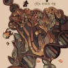 Jiyankathi Benche Thakar Golpo || Shamita Das Dasgupta || জিয়নকাঠি  বেঁচে থাকার গল্প || শমীতা দাশ দাশগুপ্ত