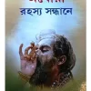 AGHORI RAHASYA SANDHANE || AJAY KUMAR BHANDARI || অঘোরী রহস্য সন্ধানে || অজয় কুমার ভাণ্ডারী