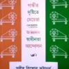 GANDHIR DRISTITE MEYERA EBONG BHARATER SWADHINATA ANDOLON || SUBIR KISHORE BHATTACHARYA ||  গান্ধীর দৃষ্টিতে মেয়েরা এবং ভারতের স্বাধীনতা আন্দলন || সুবীর কিশোর ভট্টাচার্য