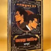 Jayanta Manik Sampurno || Hemendra Kumar Roy ||  জয়ন্ত মানিক সম্পূর্ণ || হেমেন্দ্রকুমার রায়