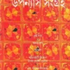 Upanyas Sangraha || Gour Kishore Ghosh || উপন্যাস সংগ্রহ || গৌরকিশোর ঘোষ
