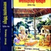 Mahabharater Itibritto || Shibshankar Sengupta || মহাভারতের ইতিবৃত্ত || শিবশঙ্কর সেনগুপ্ত