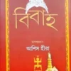 BIBAHA || Ashish Hira || বিবাহ || আশিস হীরা