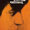 Nivedita Lokmata Vol - 1 || Shankari Prasad Basu || নিবেদিতা লোকমাতা প্রথম খণ্ড || শঙ্করীপ্রসাদ বসু