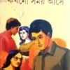KAKHANO SAMAY ASE || SUMAN CHOUDHURI || কখনো সময় আশে || সুমন চৌধুরী