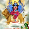 Sharadiya Pancham Baidik Pujabarshiki 1431 | 2024 | পঞ্চম বৈদিক শারদ পৌরাণিকা ১৪৩১ | ২০২৪