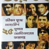 Joy Hai ||  Goutam Bhattacharya