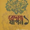 Vedanta Yapan  || Swami Sarvapriyananda