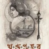 Khandaprahar | Abin Sen || খণ্ডপ্রহর | আবিন সেন