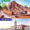 Bharat o Biswa Itihaser Ruprekha Class-11 (Second Semester) | Sachindranath Mondal || ভারত ও বিশ্ব ইতিহাসের রূপরেখা একাদশ শ্রেণি (দ্বিতীয় সিমেস্টার) | শচীন্দ্রনাথ মণ্ডল