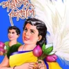 Shoroter Shiuli || শরতের শিউলি