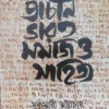 Prachin Bharat Samaj O Sahitya | Sukumari Bhattacharya || প্রাচীন ভারত সমাজ ও সাহিত্য | সুকুমারী ভট্টাচার্য