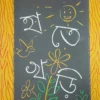 Hate Khari || Satyajit Roy , Bimal Ghosh || হাতেখড়ি || সত্যজিৎ রায়, বিমল ঘোষ