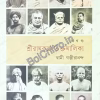 Sri Ramakrishna Bhaktamalika (Akhanda) || Swami Gambhirananda