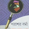 Parashar Barma Samagra || Premendra Mitra