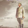 Netaji Subhas Chandra Kichu Bitorko - Kichu Torko  Vol - 4 || Dr. Madhusudan Paul
