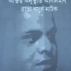 Astitya Anubhutir Abinirban ( Bratyo Basur Natok ) ||  Shantanu Bandyopadhyay || অস্তিত্ব অনুভূতি অবিনির্মাণ ব্রাত্য বসুর নাটক || শান্তনু বন্দ্যোপাধ্যায়