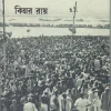 Purnayatra || Kinnar Ray || কিন্নর রায় || পূর্ণযাত্রা