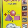 The New Objective Mathematics Class-" V " ( Arithmetic & Geometry ) | Dr. Prankrishna Banik | দি নিউ অবজেকটিভ ম্যাথমেটিক্স- " পঞ্চম শ্রেণি " ( পাটিগণিত ও জ্যামিতি ) | ড . প্রানকৃষ্ণ বণিক