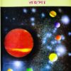 Rasi O Lagna Biggyan Rahasya | রাশি ও লগ্ন বিজ্ঞান রহস্য | অধ্যাপক ড. রামকৃষ্ণ শাস্ত্রী