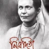 Nivedita || Debanjan Sengupta || নিবেদিতা || দেবাঞ্জন সেনগুপ্ত