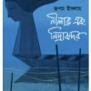 Nilabho Ek Nidrabandar || Rupam Islam || নীলাভ এক, নিদ্রাবন্দর || রূপম