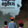 Raktachunir Gupta Rahashya | Debdutta Bandyopadhyay |  রক্তচুনির গুপ্ত রহস্য | দেবদত্তা বন্দ্যোপাধ্যায়