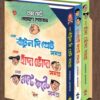 Narayan Debnath Box Set - Sera Bantul The Great Samagra , Sera Handa Bhonda Samagra , Sera Nante Fante Samagra || বক্স সেট নারায়ন দেবনাথ - সেরা বাঁটুল দি গ্রেট সমগ্র , সেরা হাঁদা ভোঁদা সমগ্র , সেরা নন্টে ফন্টে সমগ্র