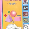 The New Objective Mathematics Class-” VI ” ( Arithmetic , Algebra & Geometry ) | Dr. Prankrishna Banik | দি নিউ অবজেকটিভ ম্যাথমেটিক্স- ” ষষ্ট  শ্রেণি ” ( পাটিগণিত , বীজগণিত ও জ্যামিতি ) | ড . প্রানকৃষ্ণ বণিক