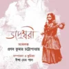 Bhadreshree || Pranab Kumar Chattopadhyay || ভদ্রেশ্বরী || প্রণব কুমার চট্টোপাধ্যায়